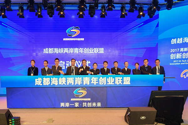 成都海峡两岸青年创业联盟启动仪式-1.jpg