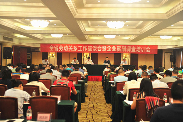 全省劳动关系座谈会1-1.jpg