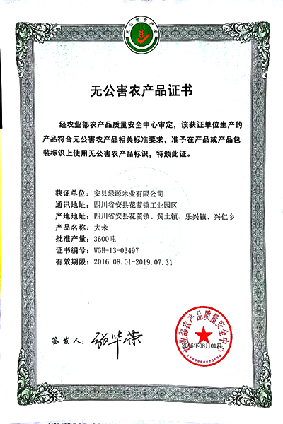 无公害农产品证书.jpg